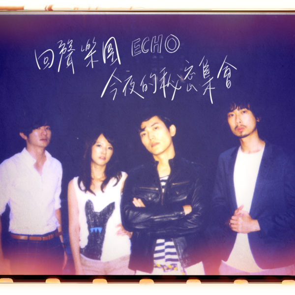 今夜的秘密集會 [單曲 CD]