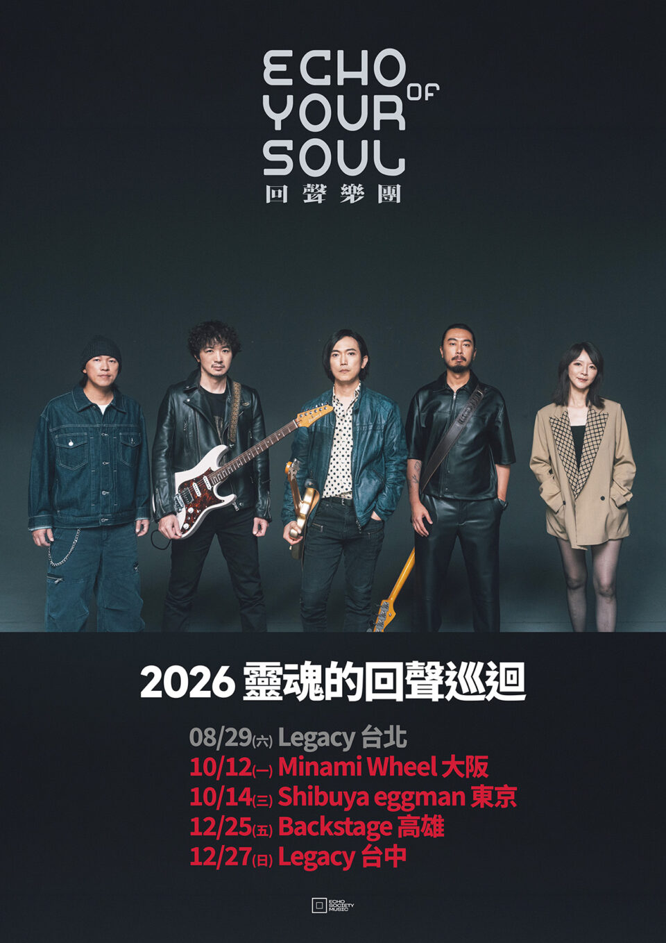 2026 Echo of Your Soul Tour
